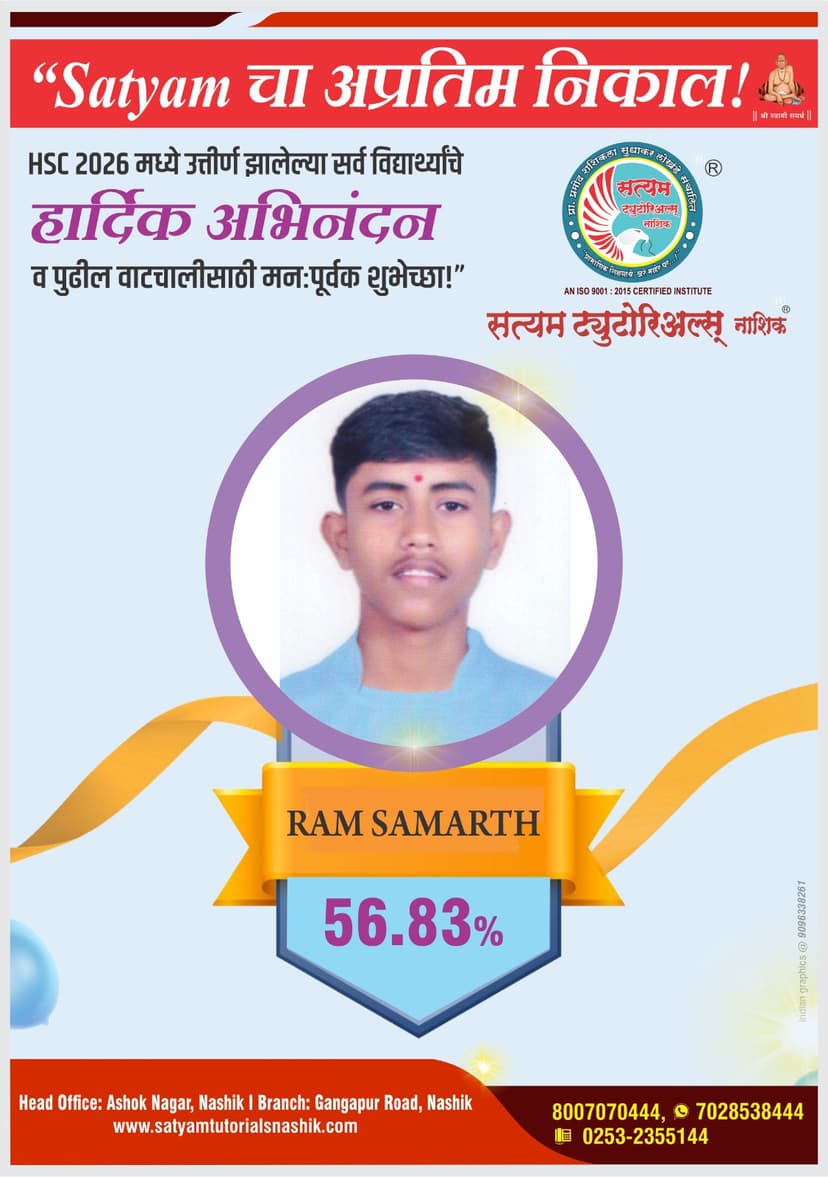 RAM SAMARTH
